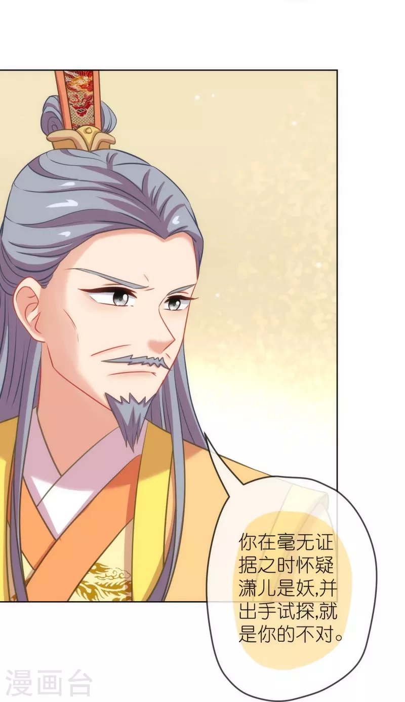 🍺哦，我的宠妃大人 第376话 赔礼道歉 第25页