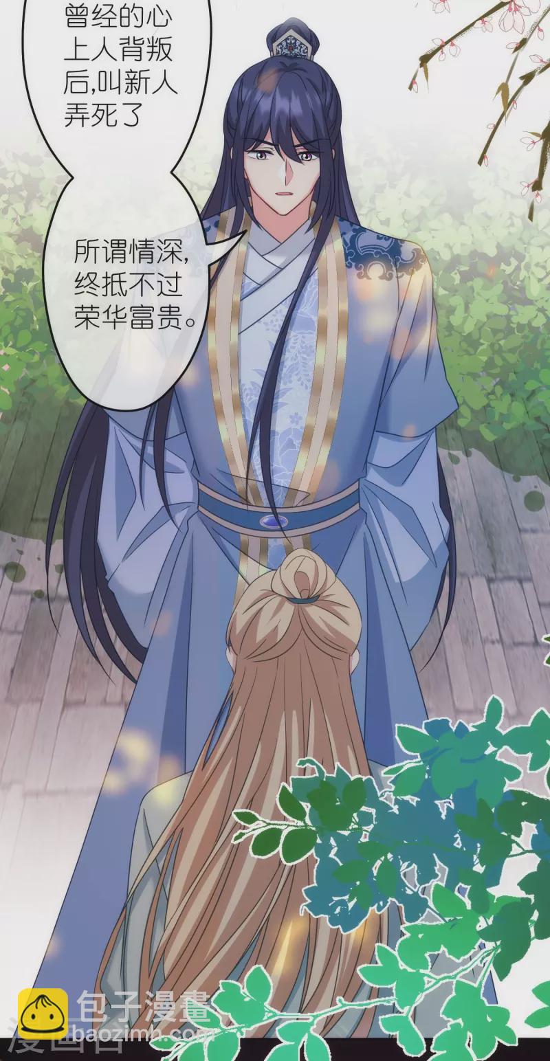 🍺哦，我的宠妃大人 第378话 剑拔弩张 第10页