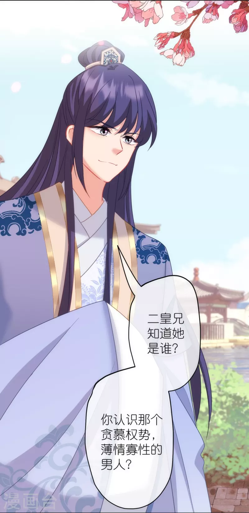 🍺哦，我的宠妃大人 第378话 剑拔弩张 第14页