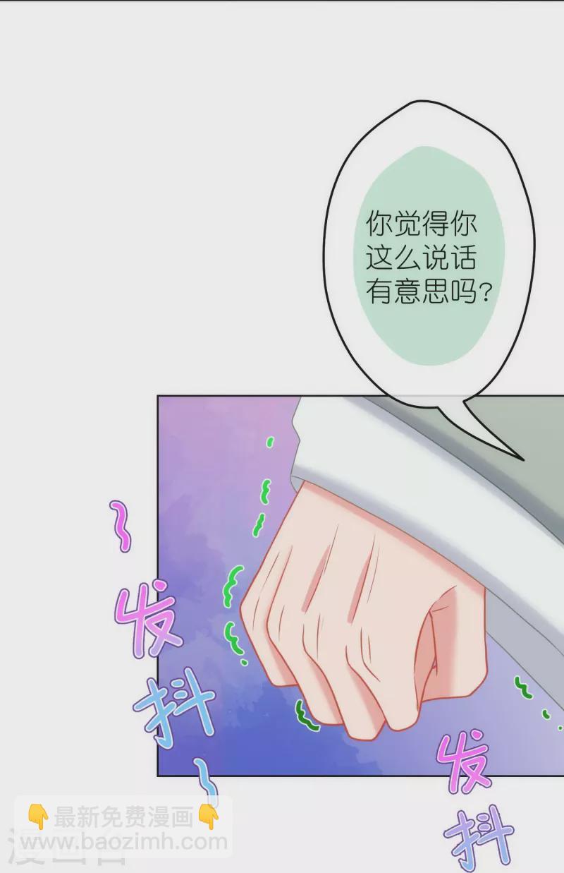 🍺哦，我的宠妃大人 第378话 剑拔弩张 第15页