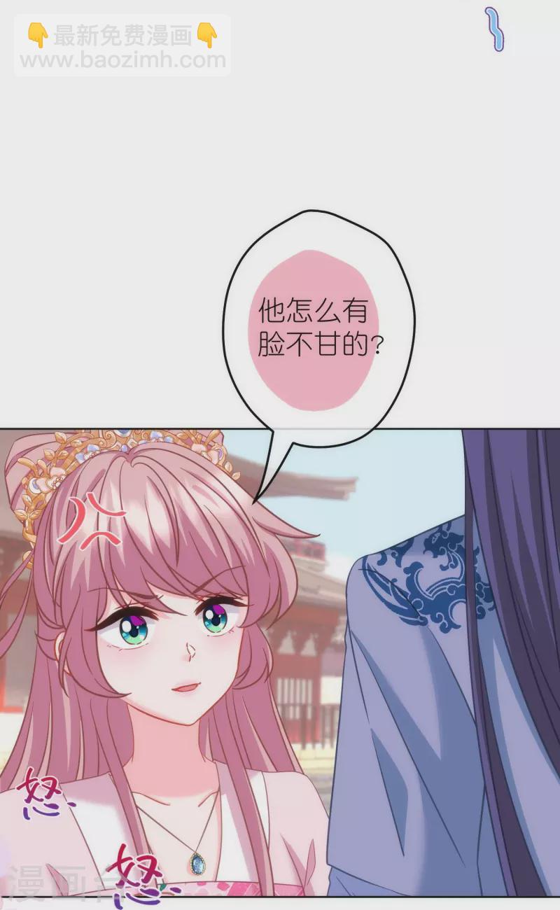 🍺哦，我的宠妃大人 第378话 剑拔弩张 第16页