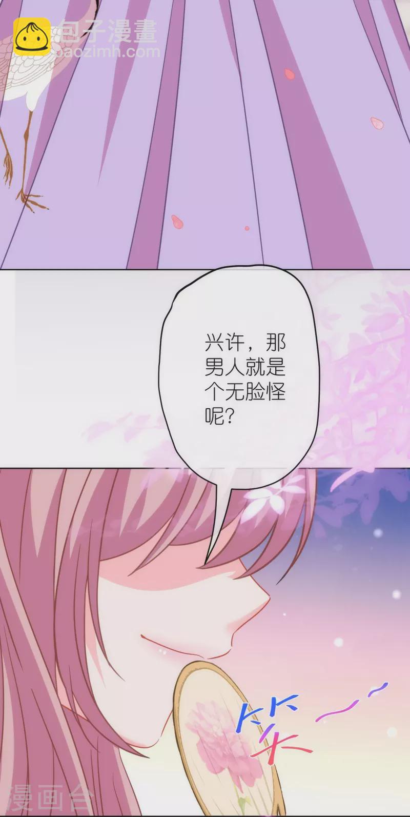 🍺哦，我的宠妃大人 第378话 剑拔弩张 第19页