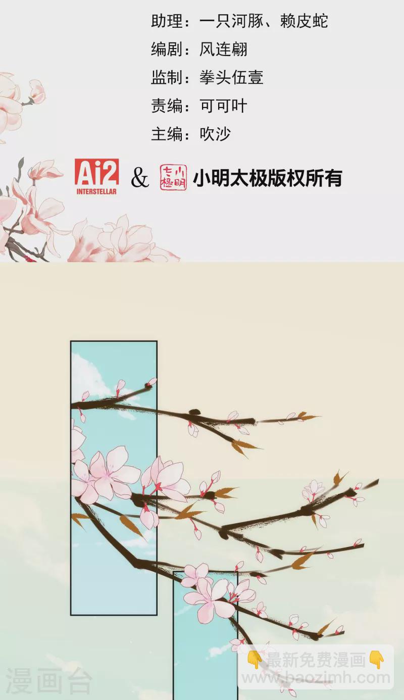 🍺哦，我的宠妃大人 第378话 剑拔弩张 第2页