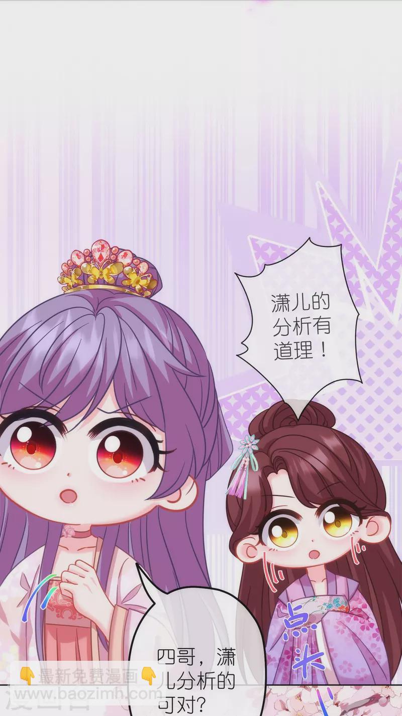 🍺哦，我的宠妃大人 第378话 剑拔弩张 第20页