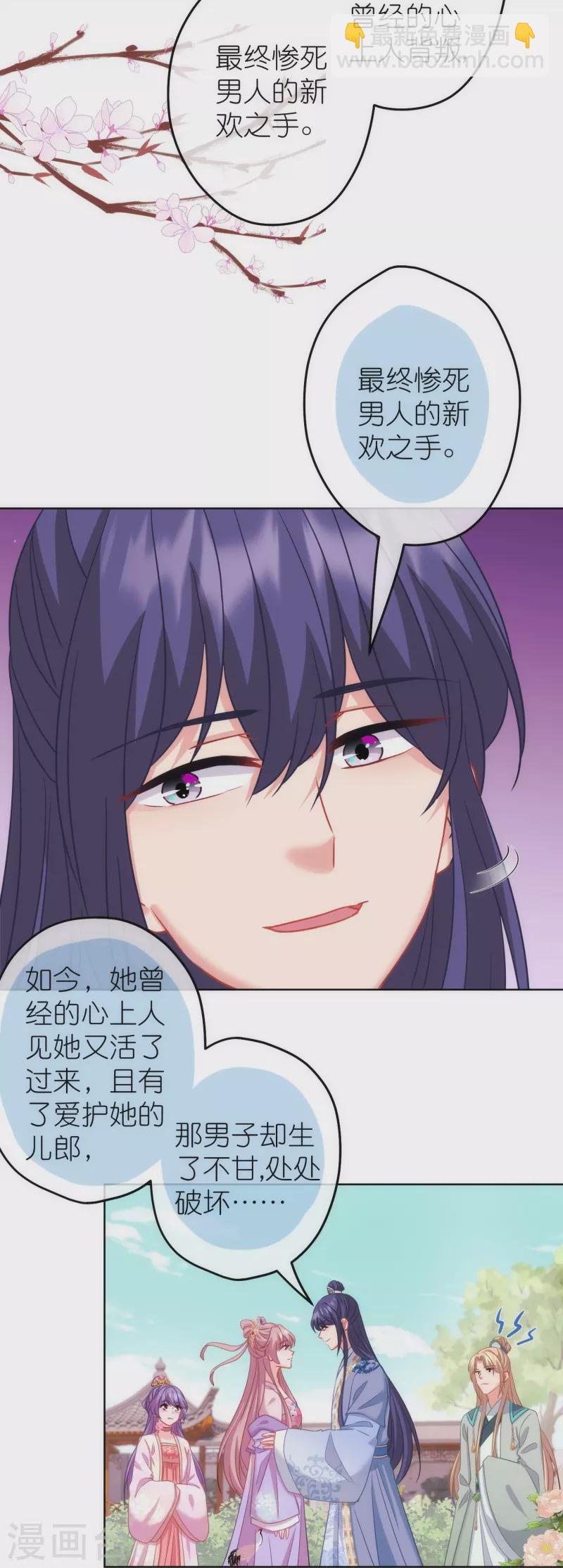 🍺哦，我的宠妃大人 第378话 剑拔弩张 第27页