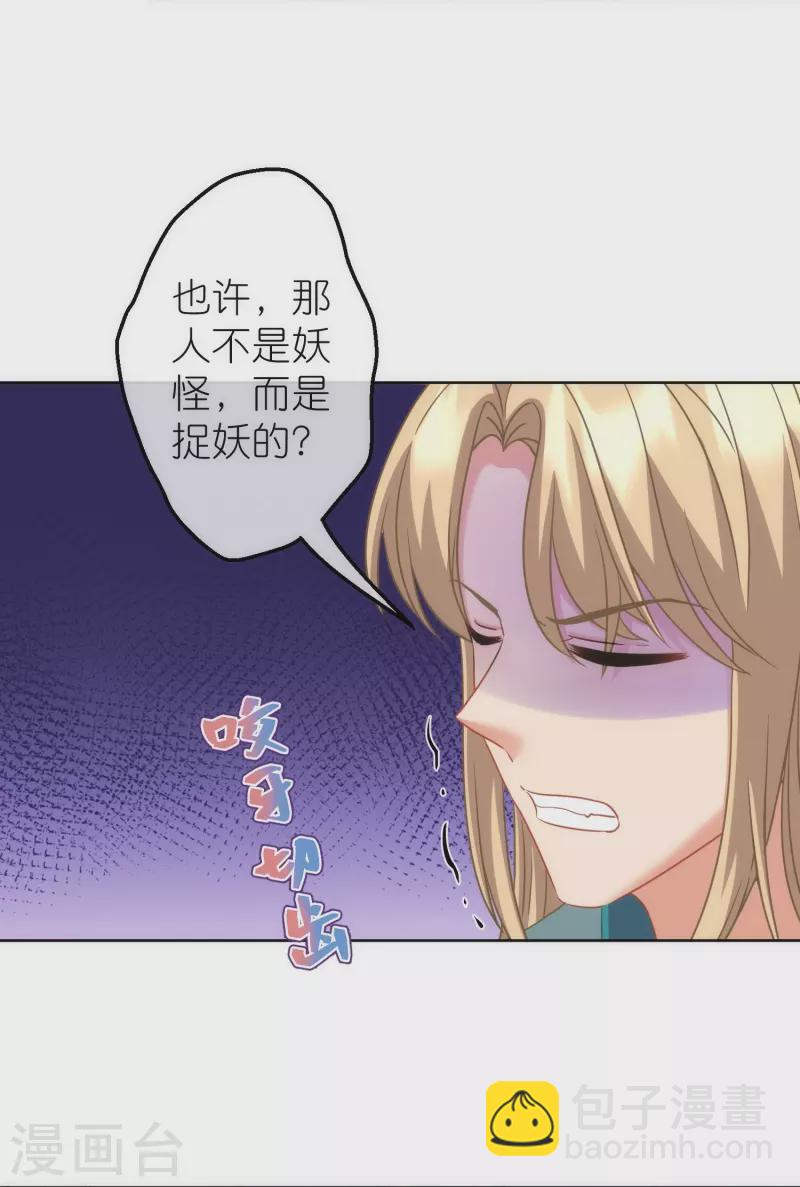 🍺哦，我的宠妃大人 第378话 剑拔弩张 第28页