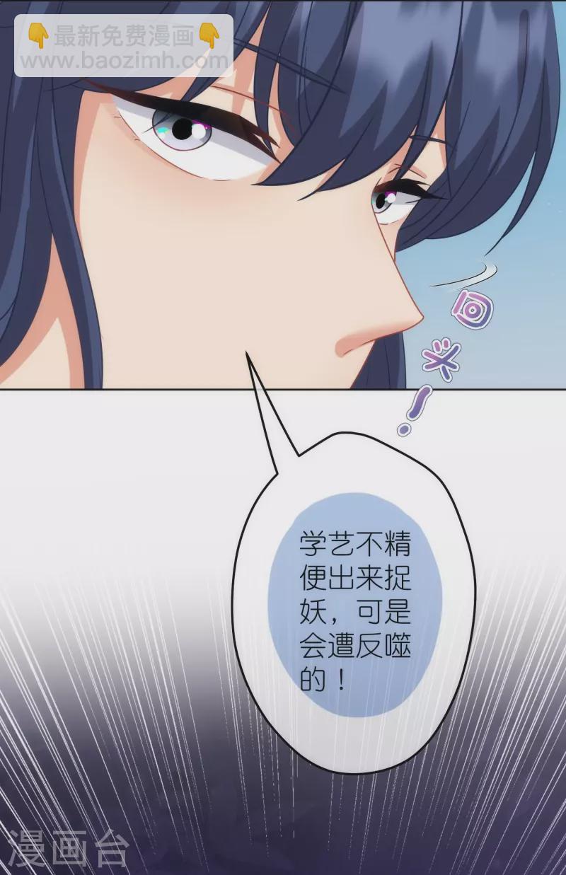 🍺哦，我的宠妃大人 第378话 剑拔弩张 第29页