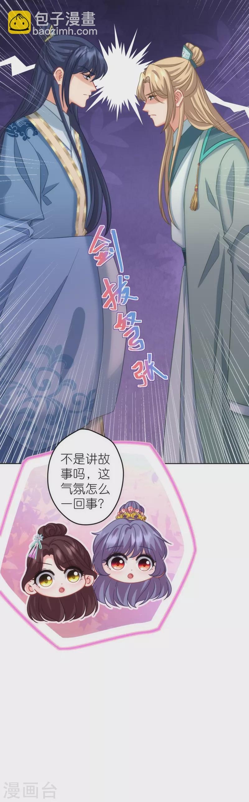 🍺哦，我的宠妃大人 第378话 剑拔弩张 第30页