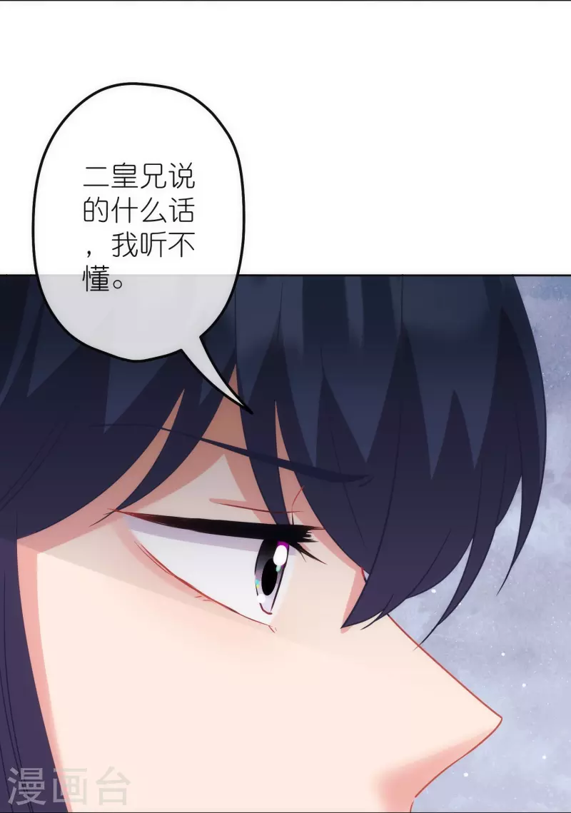 🍺哦，我的宠妃大人 第378话 剑拔弩张 第6页