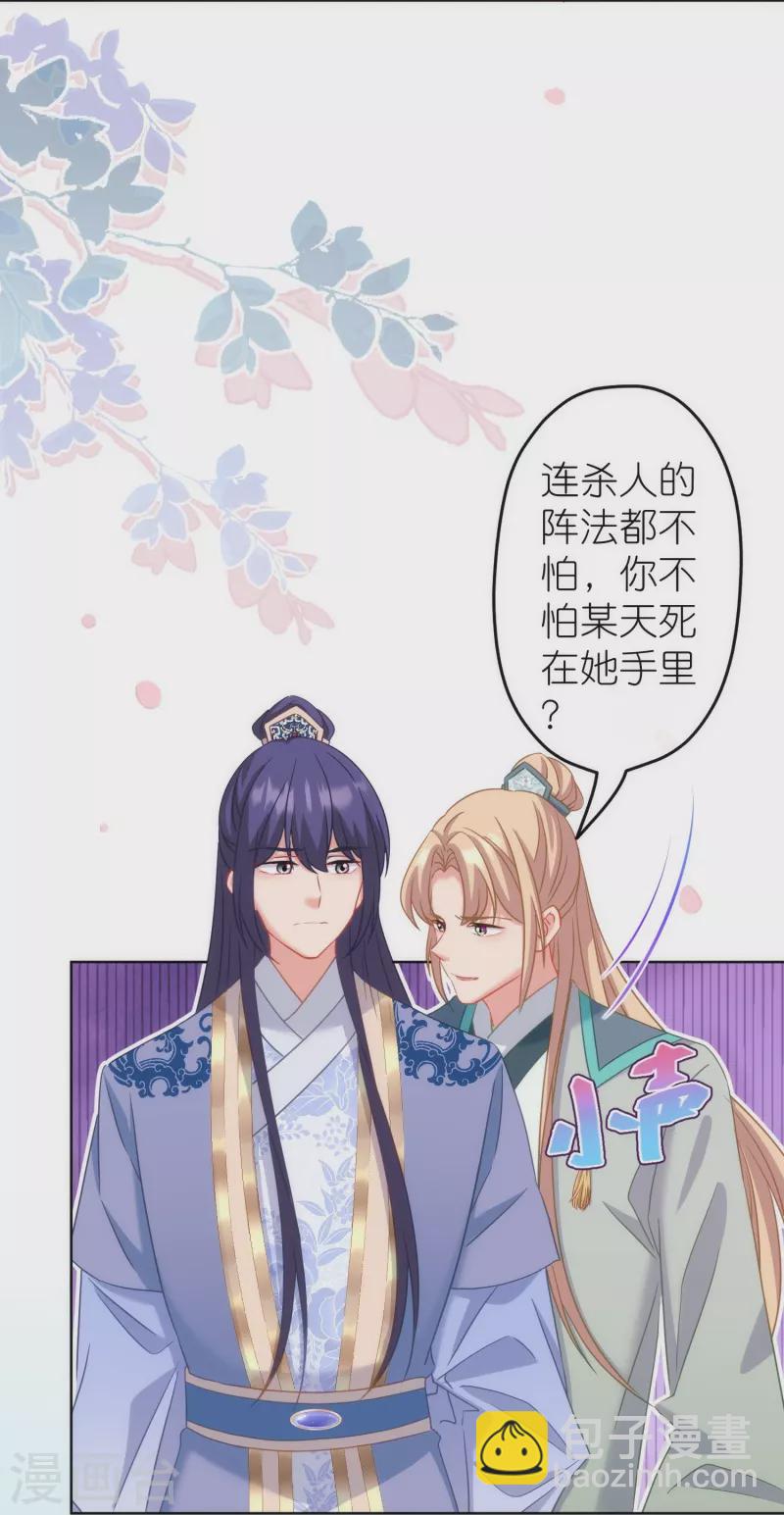 🍺哦，我的宠妃大人 第378话 剑拔弩张 第7页