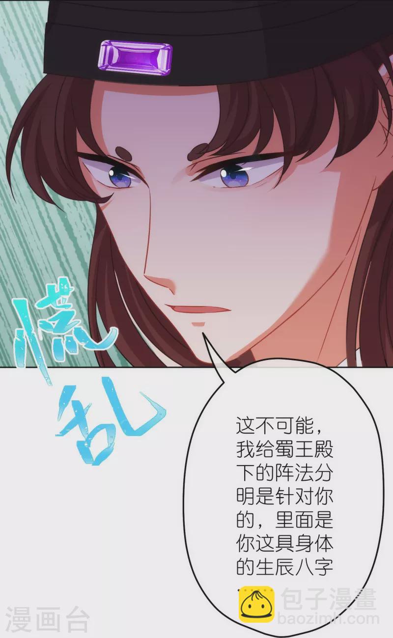 🍺哦，我的宠妃大人 第380话 谁不是人了？！ 第10页