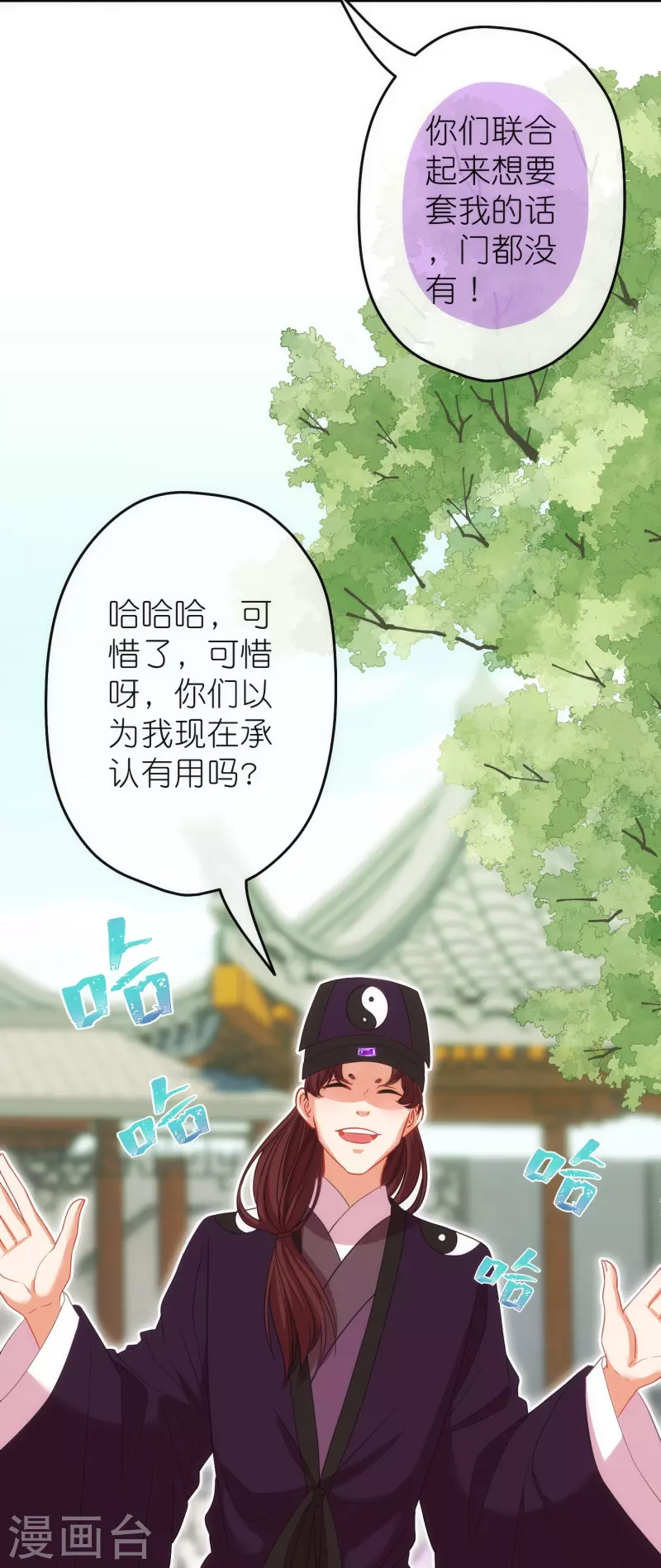 🍺哦，我的宠妃大人 第380话 谁不是人了？！ 第12页