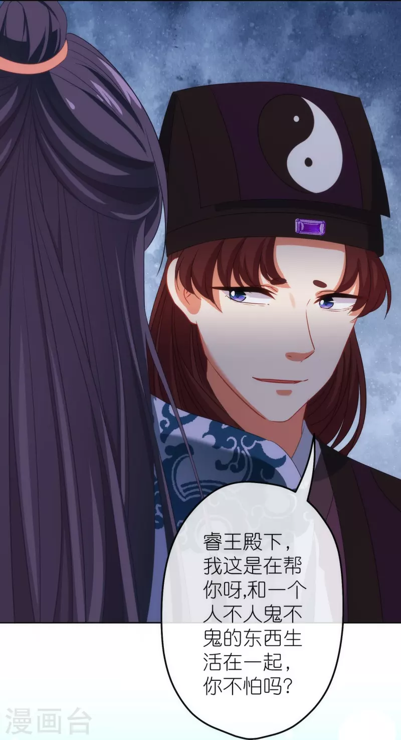 🍺哦，我的宠妃大人 第380话 谁不是人了？！ 第14页