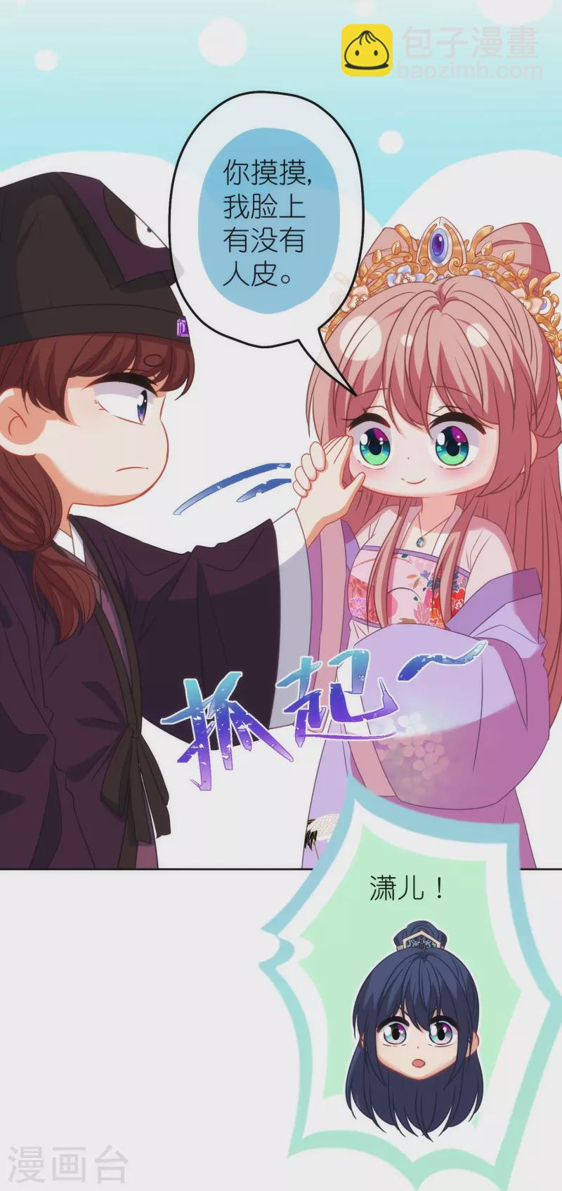 🍺哦，我的宠妃大人 第380话 谁不是人了？！ 第15页