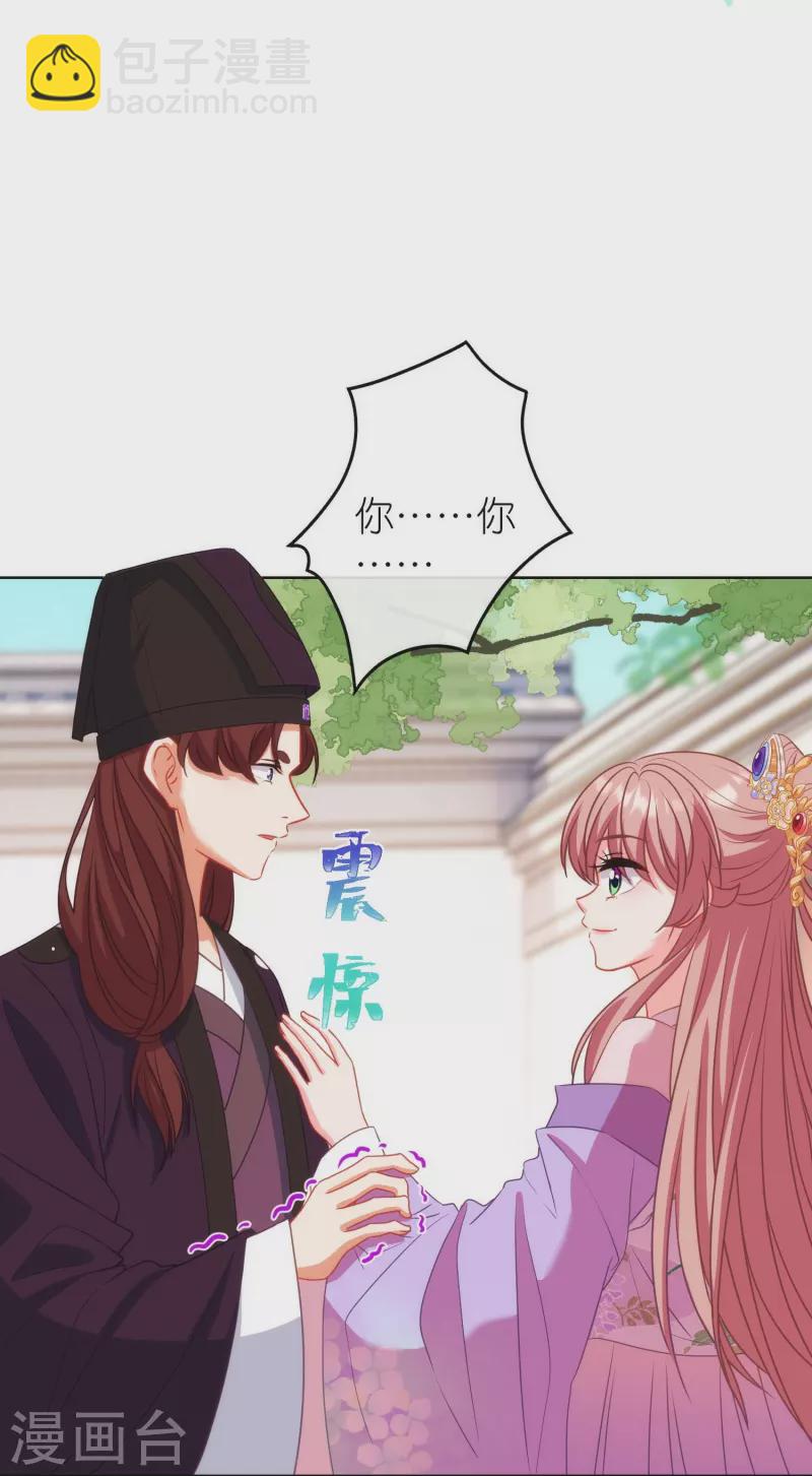 🍺哦，我的宠妃大人 第380话 谁不是人了？！ 第16页