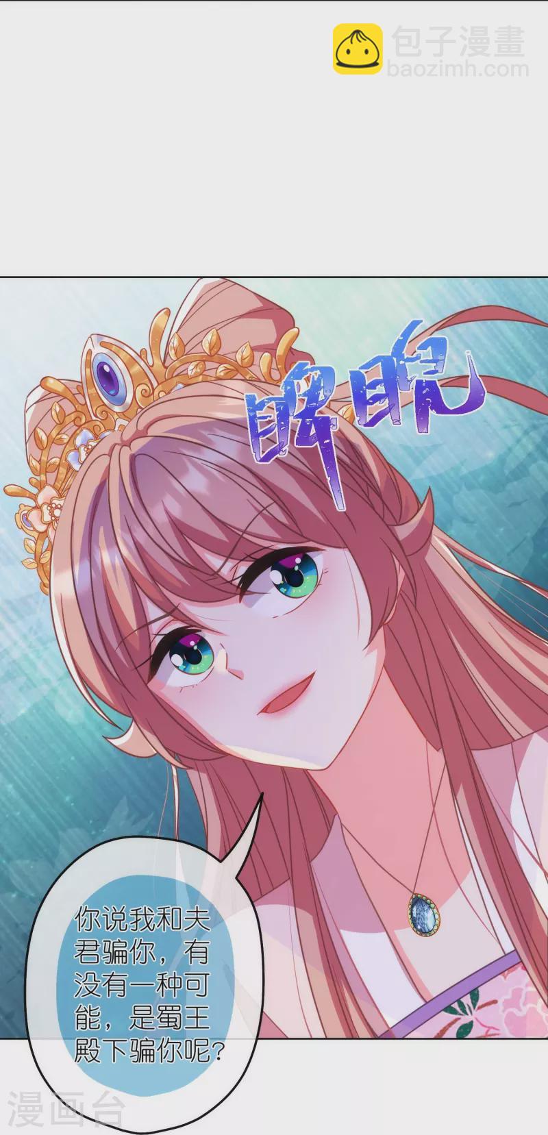 🍺哦，我的宠妃大人 第380话 谁不是人了？！ 第17页