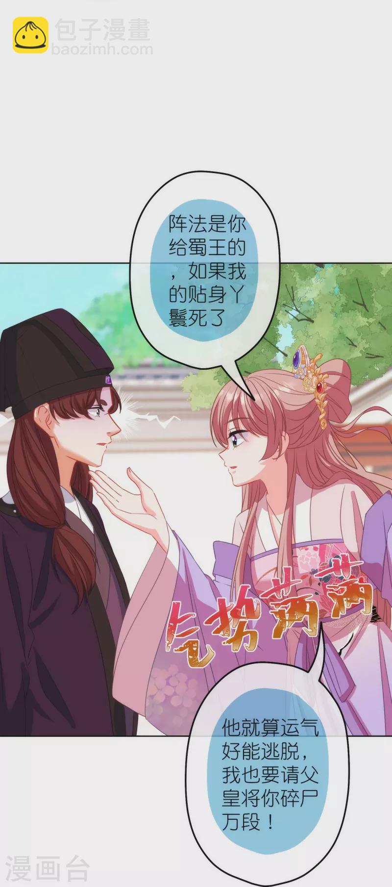 🍺哦，我的宠妃大人 第380话 谁不是人了？！ 第18页