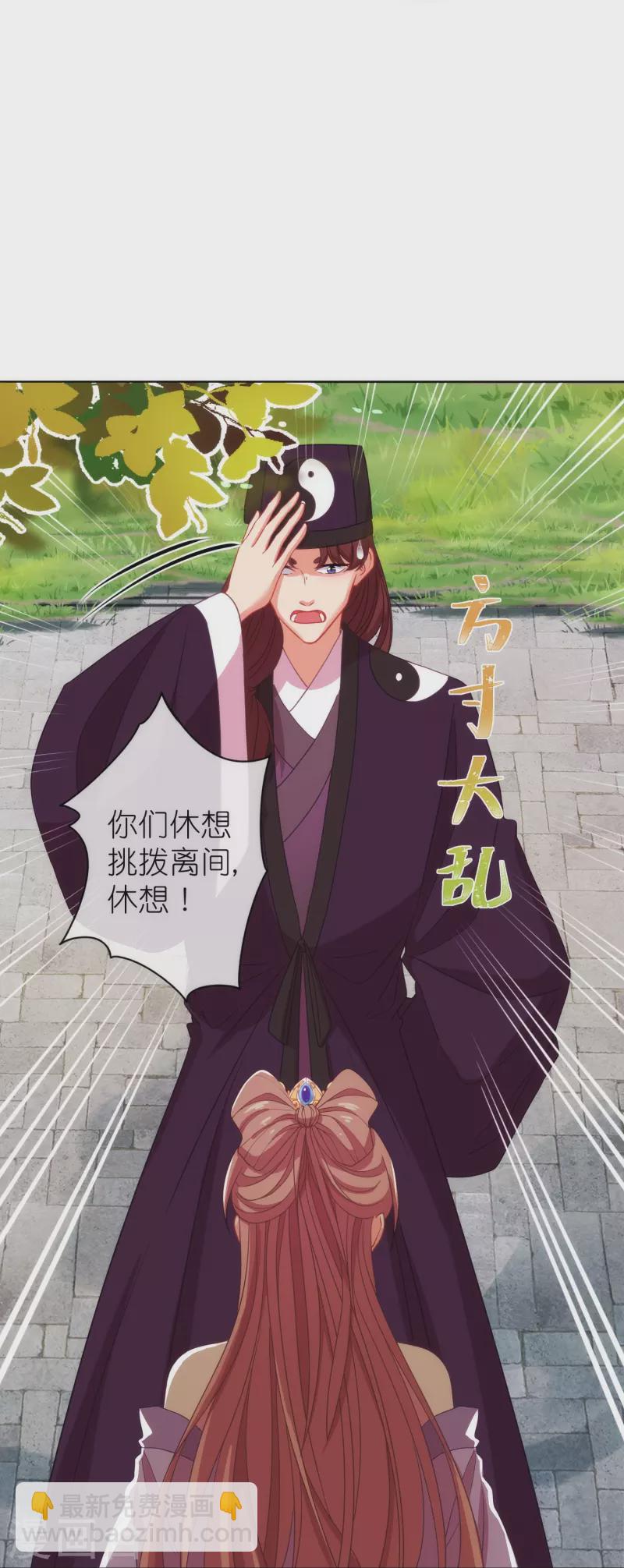 🍺哦，我的宠妃大人 第380话 谁不是人了？！ 第19页