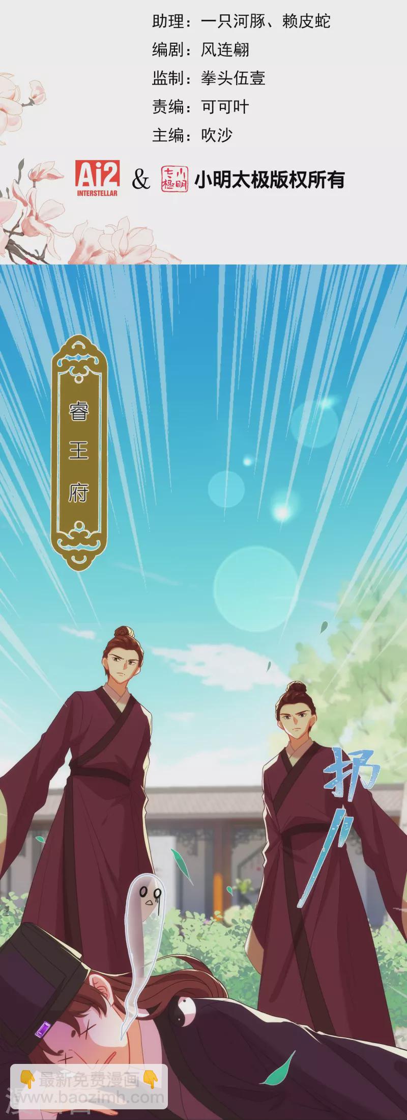 🍺哦，我的宠妃大人 第380话 谁不是人了？！ 第2页