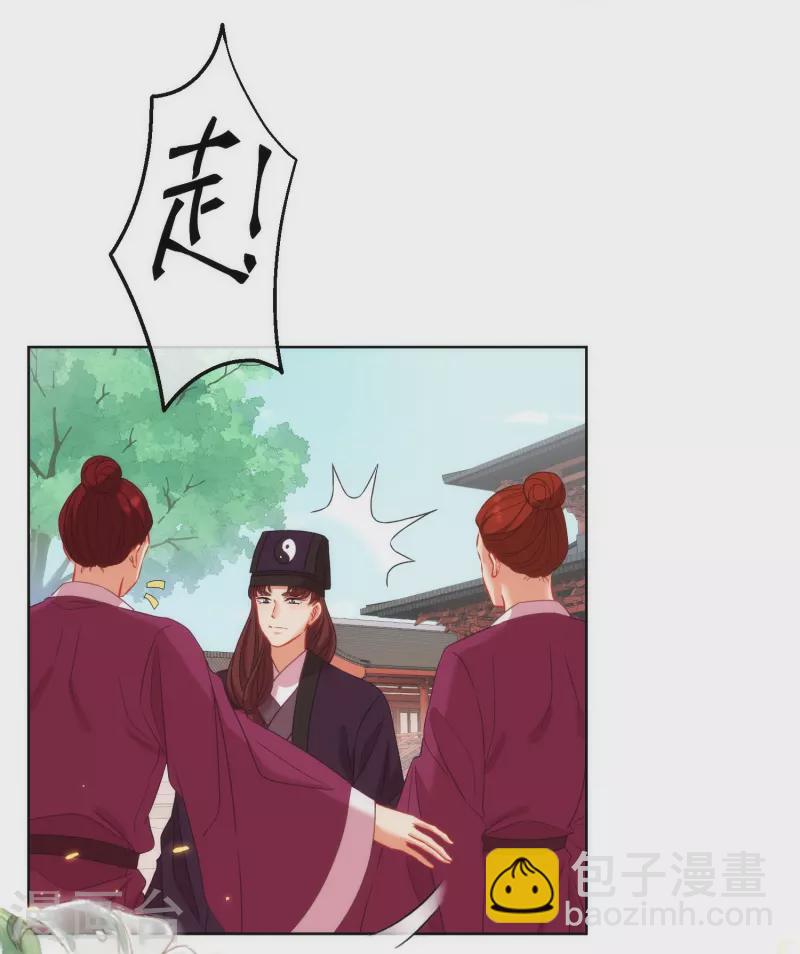 🍺哦，我的宠妃大人 第380话 谁不是人了？！ 第21页