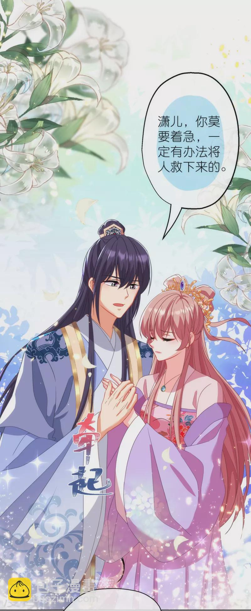 🍺哦，我的宠妃大人 第380话 谁不是人了？！ 第22页