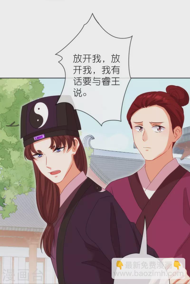 🍺哦，我的宠妃大人 第380话 谁不是人了？！ 第24页