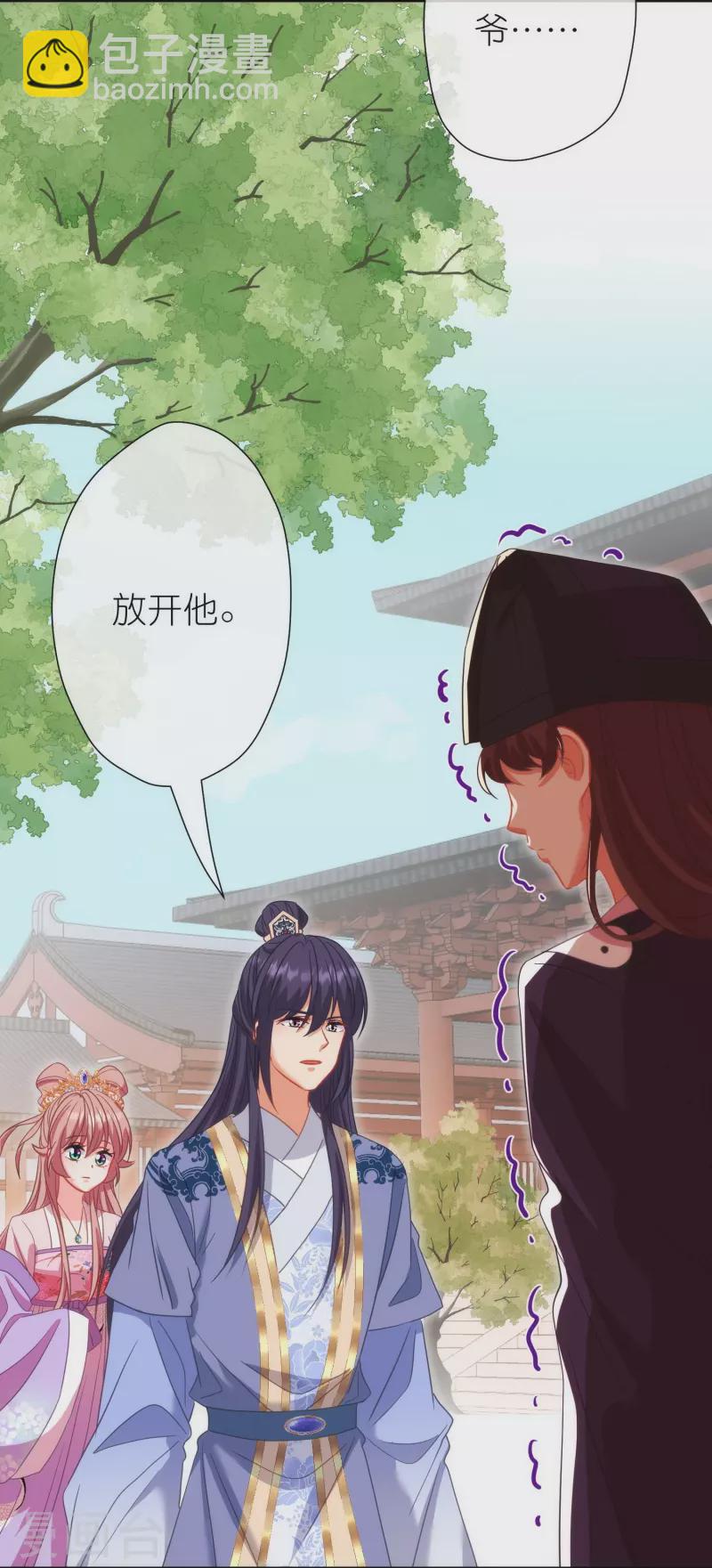 🍺哦，我的宠妃大人 第380话 谁不是人了？！ 第25页