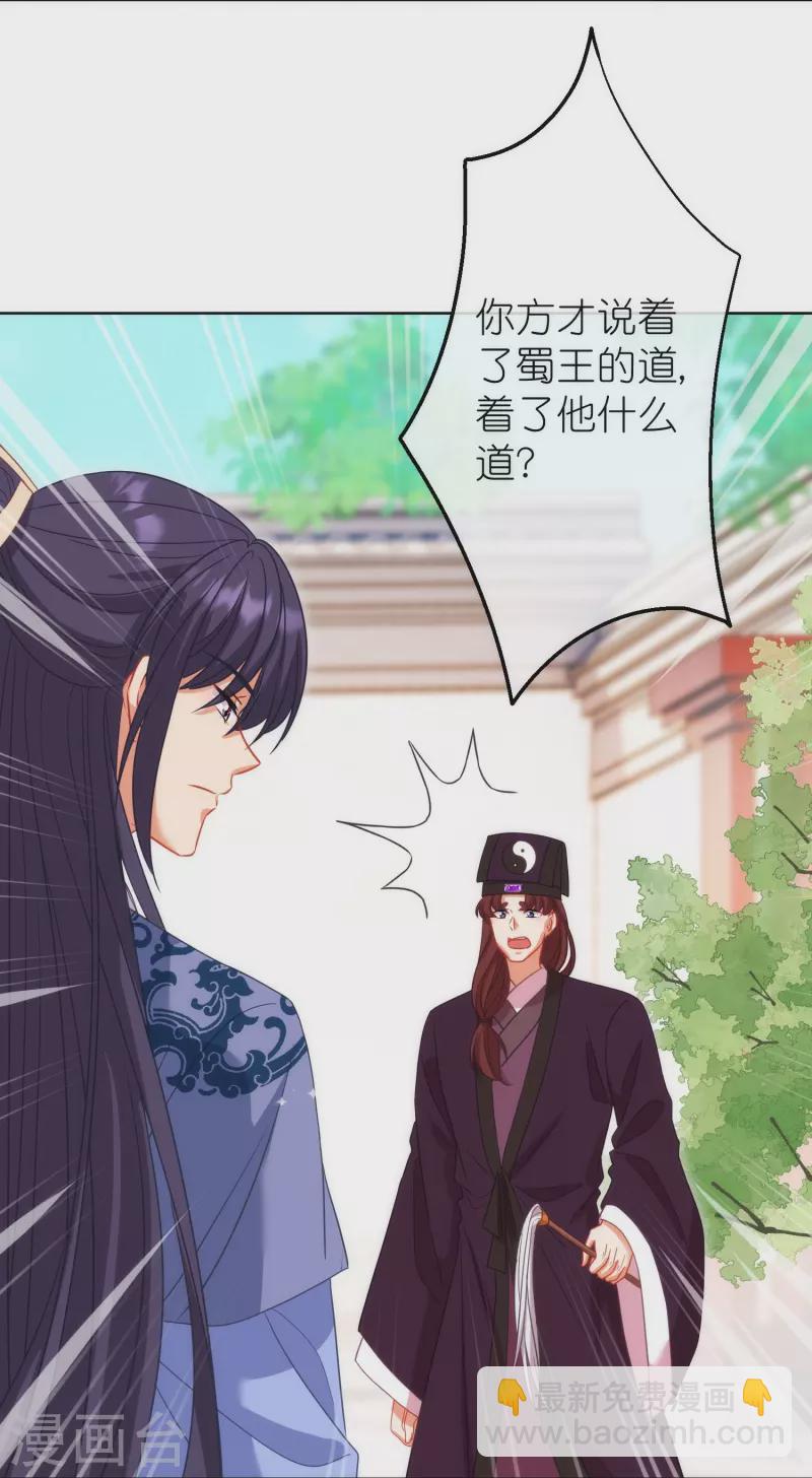🍺哦，我的宠妃大人 第380话 谁不是人了？！ 第26页