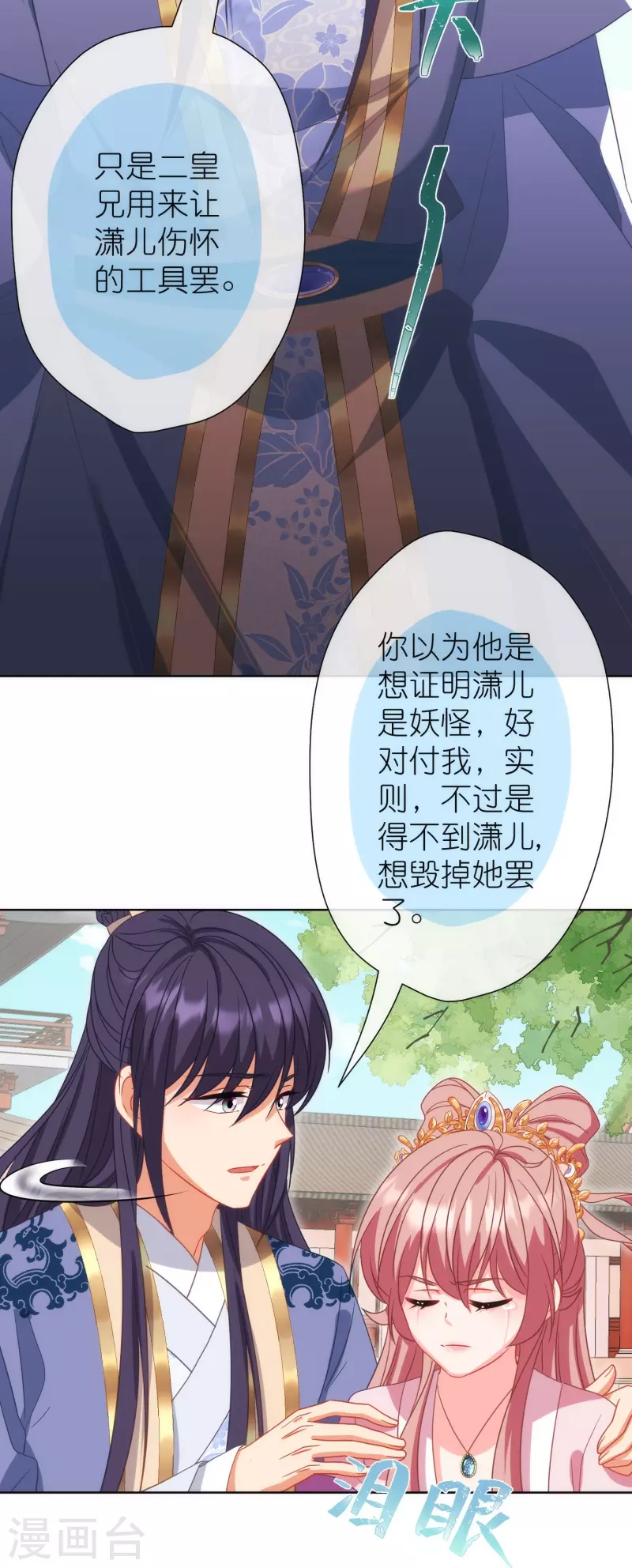🍺哦，我的宠妃大人 第380话 谁不是人了？！ 第28页