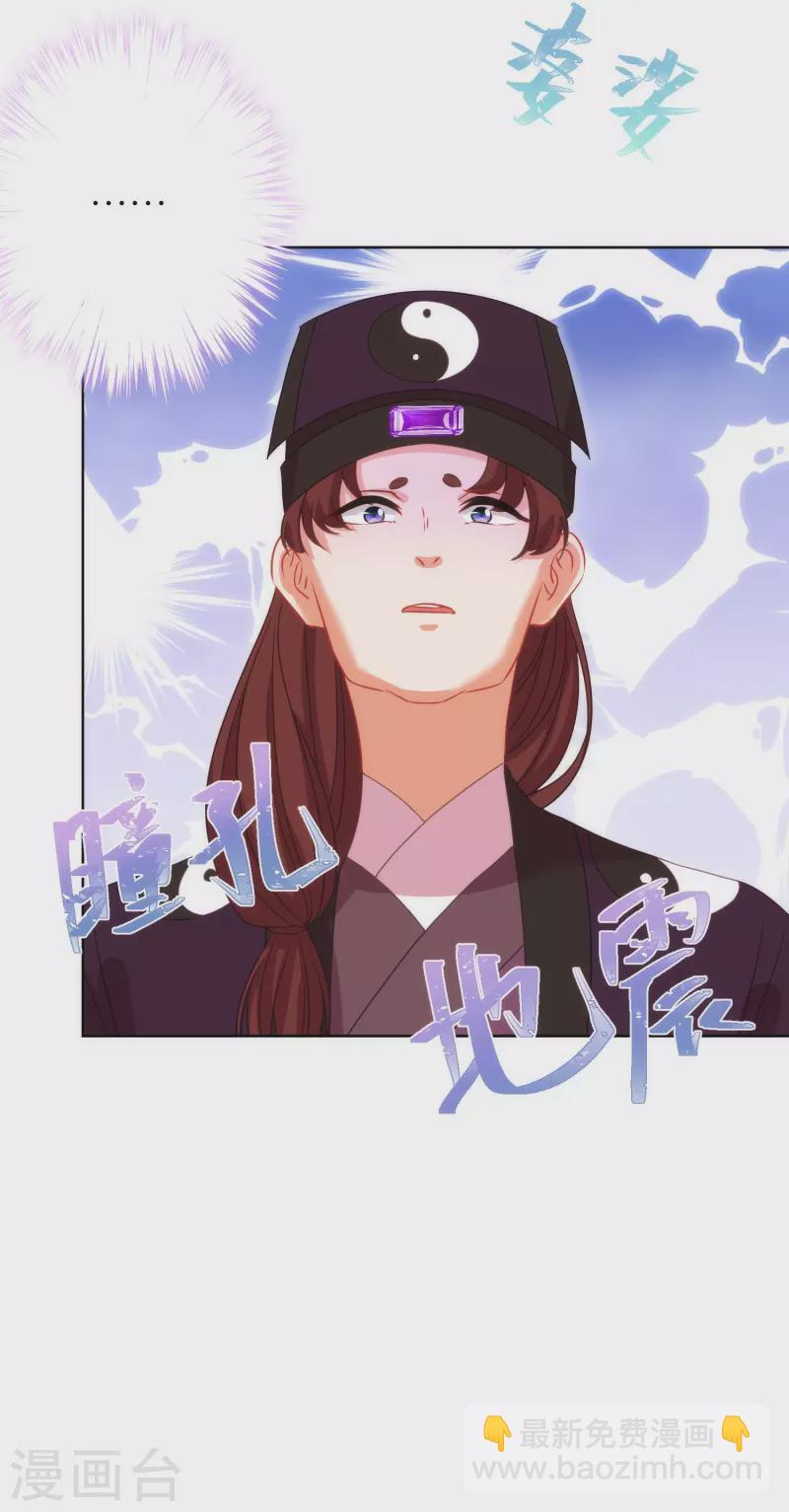 🍺哦，我的宠妃大人 第380话 谁不是人了？！ 第29页