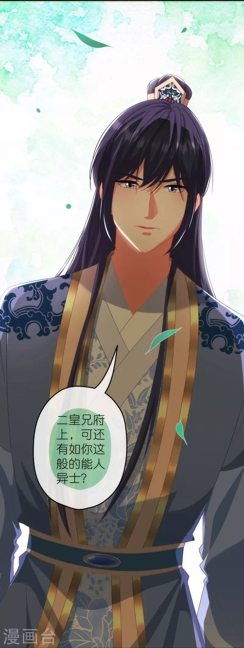🍺哦，我的宠妃大人 第380话 谁不是人了？！ 第3页