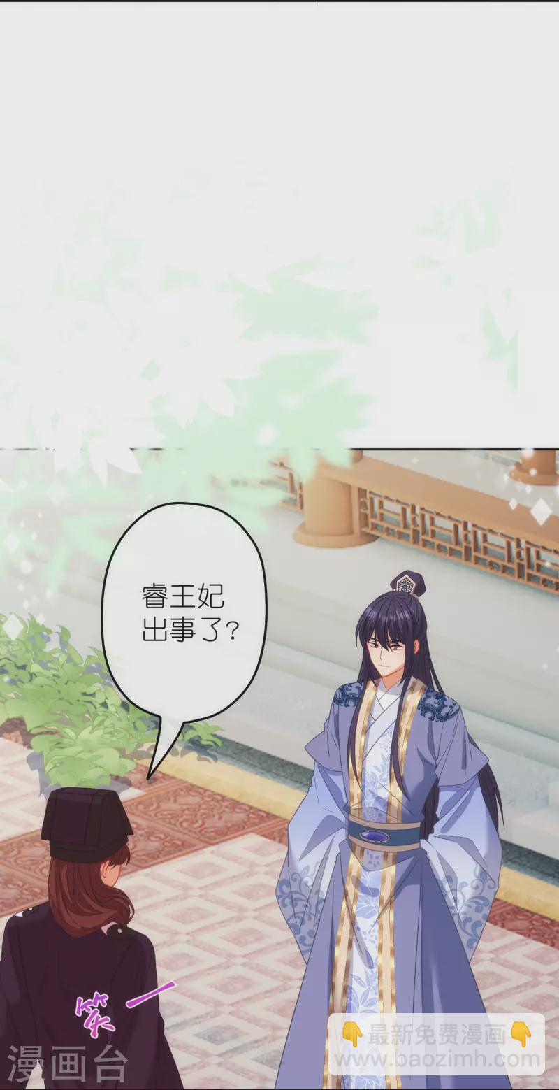 🍺哦，我的宠妃大人 第380话 谁不是人了？！ 第4页