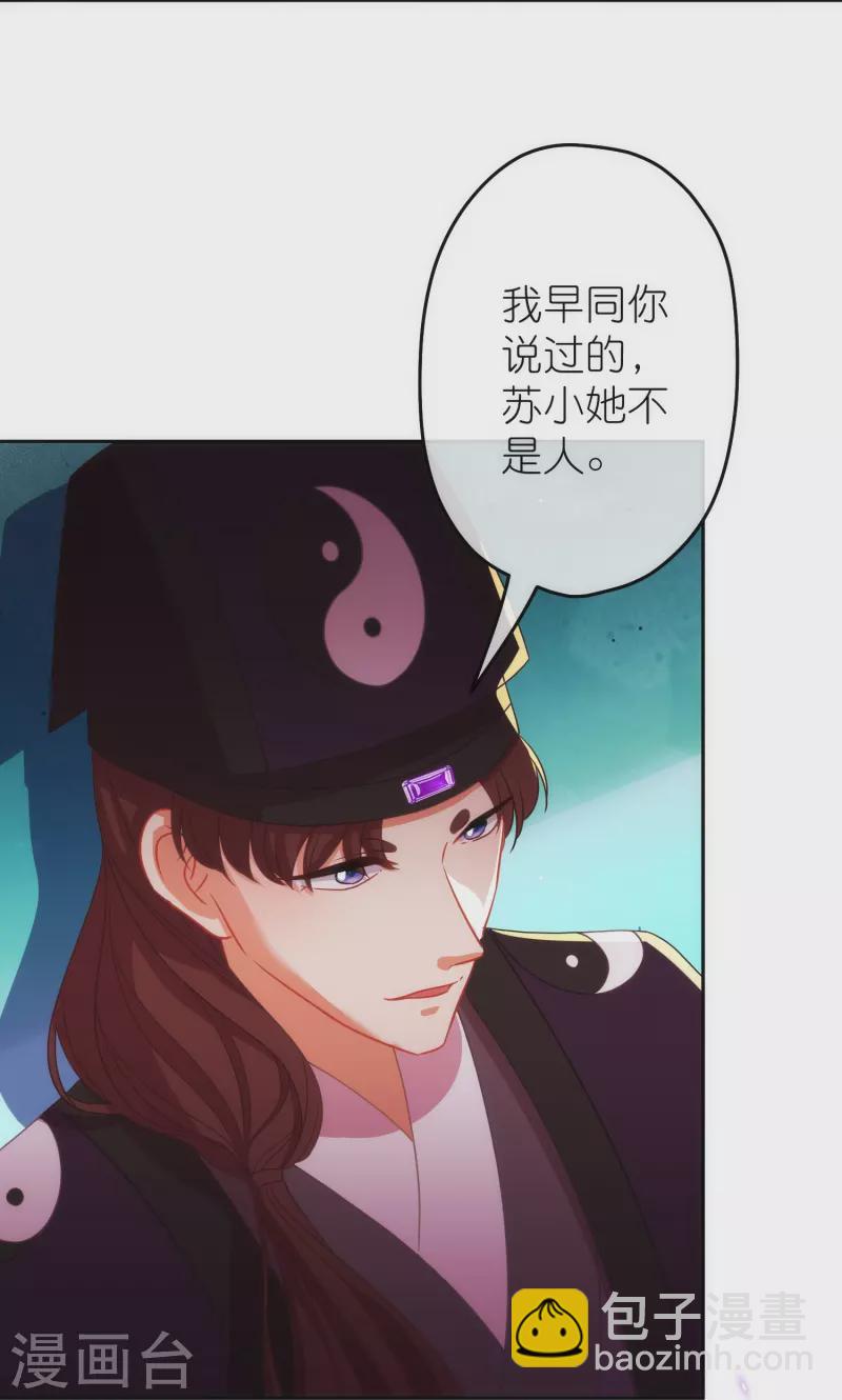 🍺哦，我的宠妃大人 第380话 谁不是人了？！ 第5页