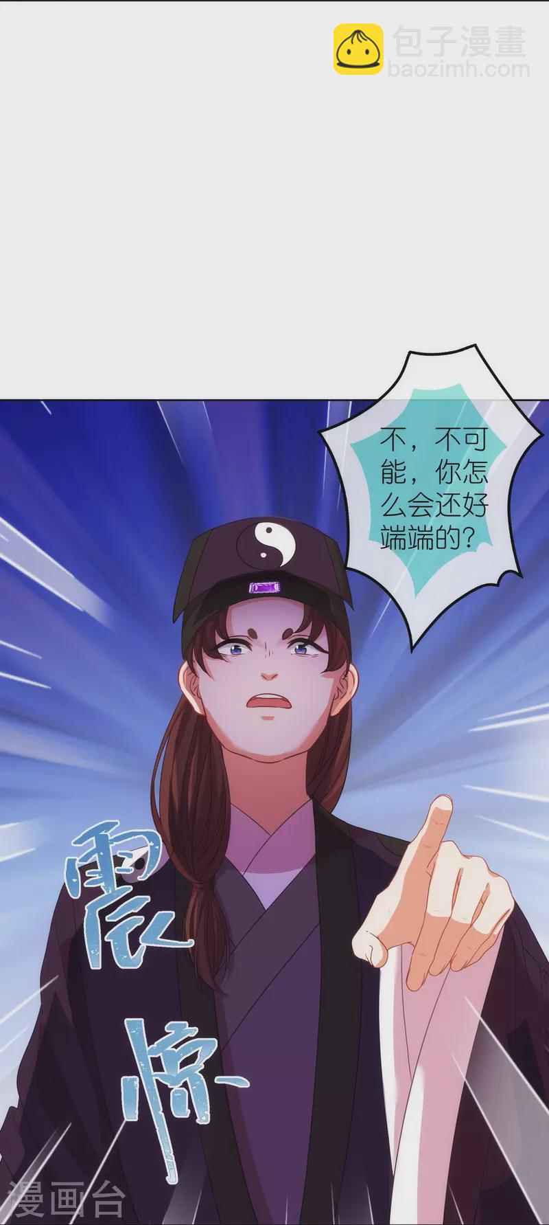 🍺哦，我的宠妃大人 第380话 谁不是人了？！ 第7页