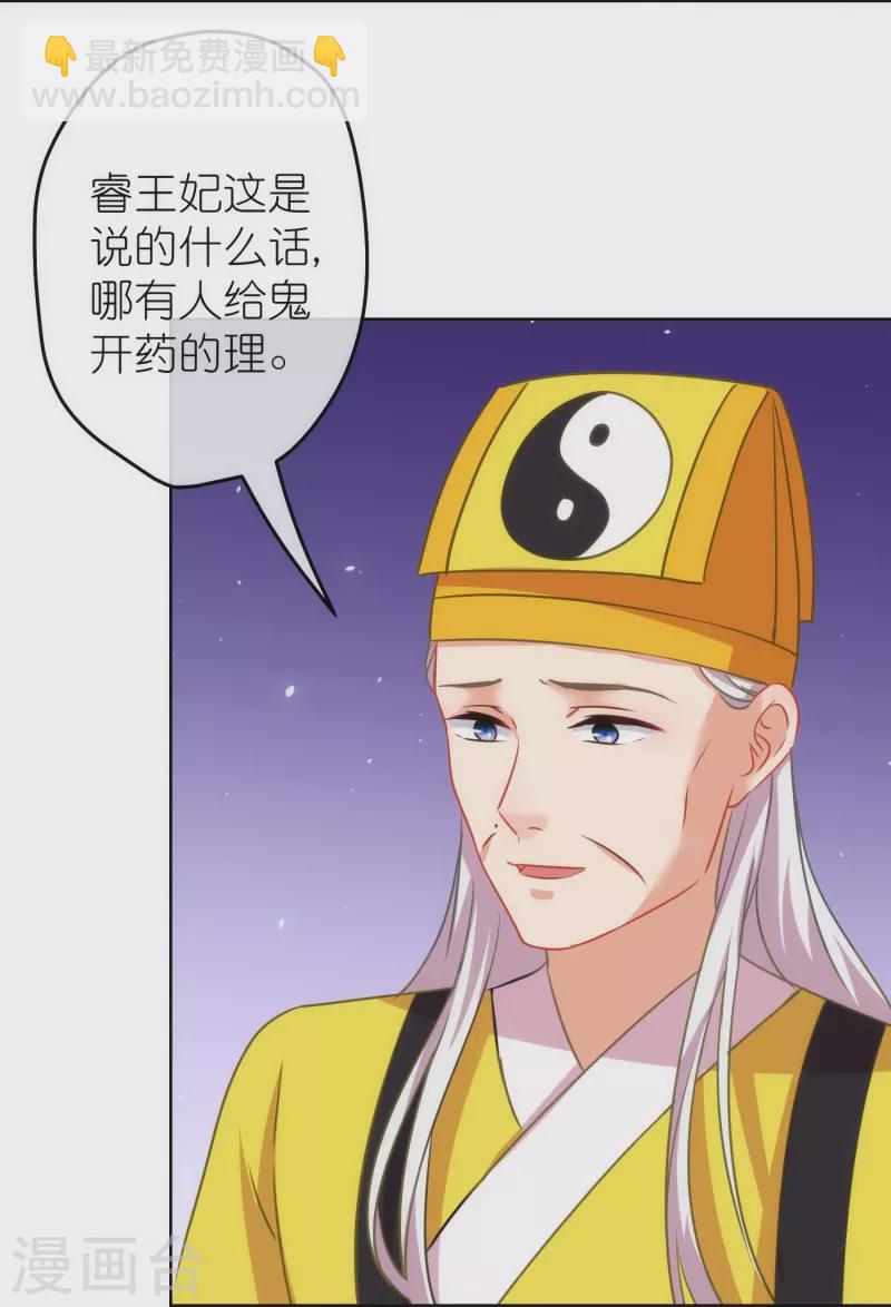 🍺哦，我的宠妃大人 第382话 鬼闺蜜 第10页