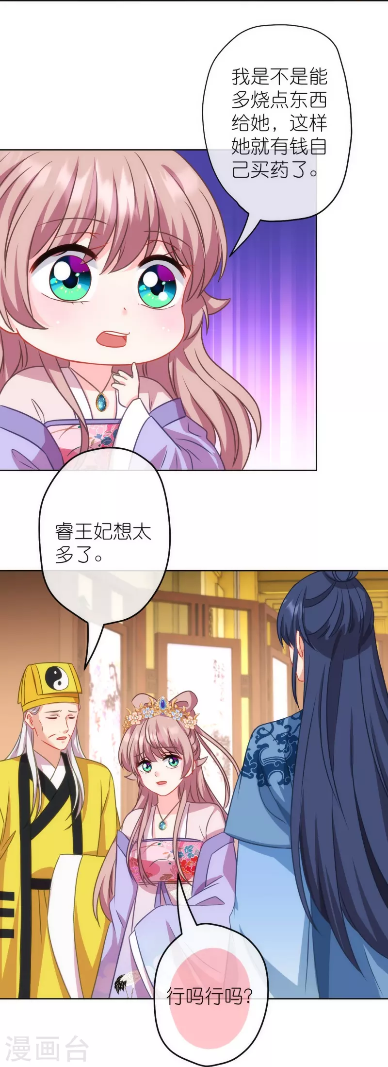 🍺哦，我的宠妃大人 第382话 鬼闺蜜 第12页
