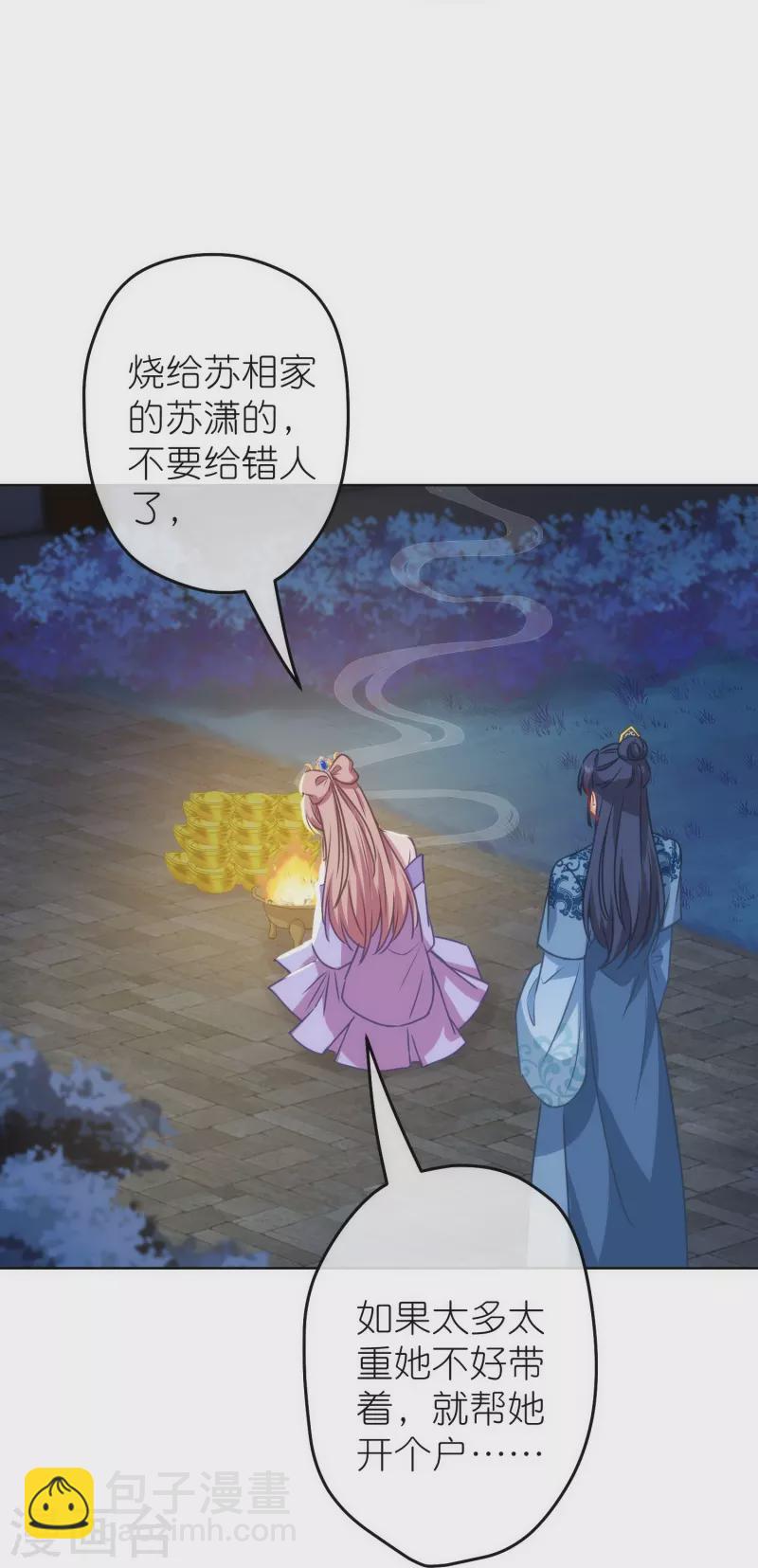 🍺哦，我的宠妃大人 第382话 鬼闺蜜 第17页