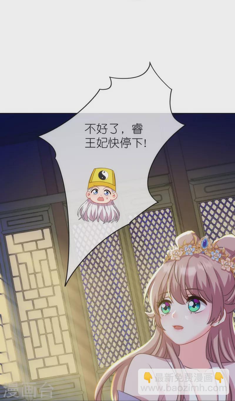 🍺哦，我的宠妃大人 第382话 鬼闺蜜 第18页
