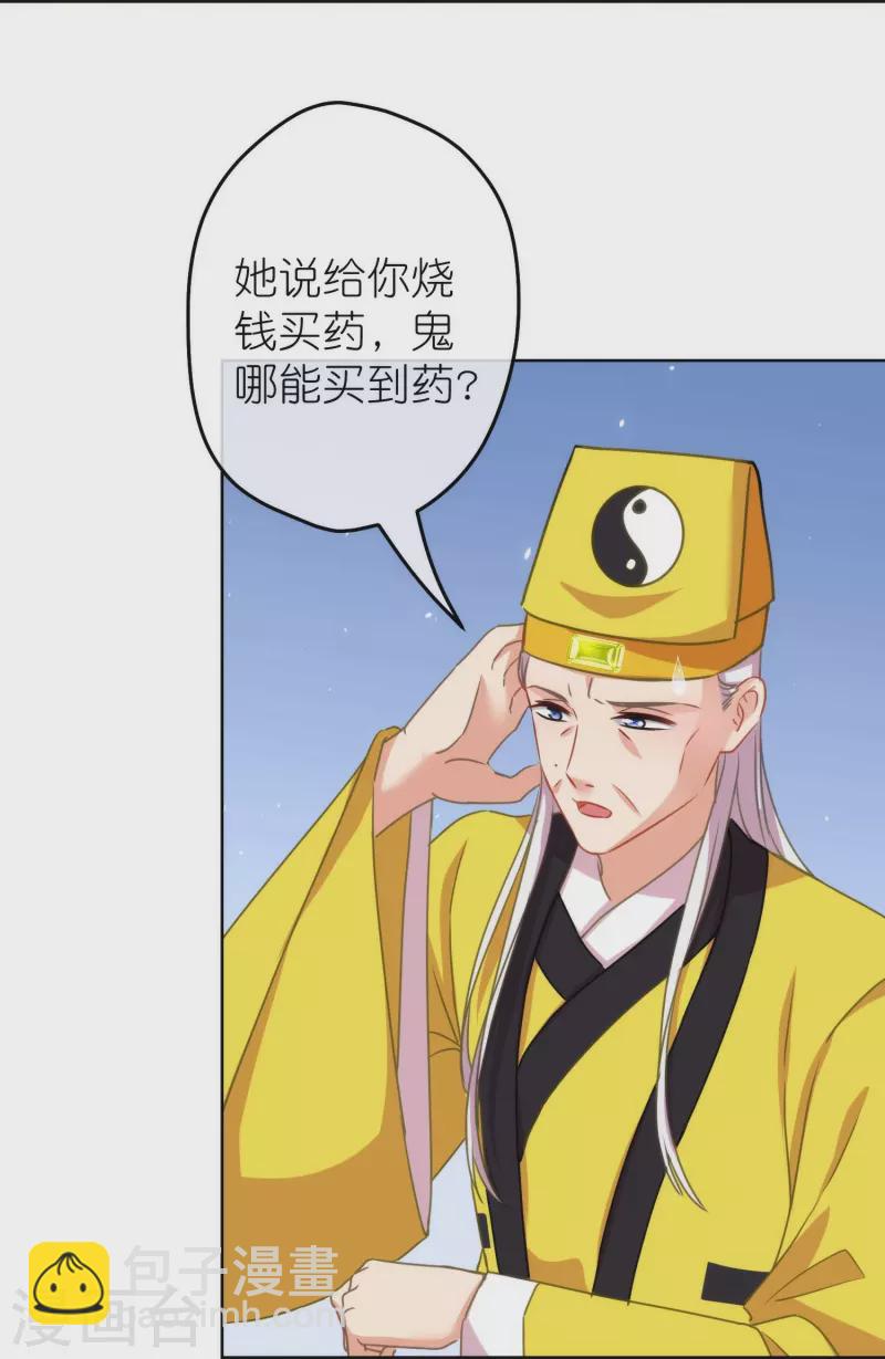 🍺哦，我的宠妃大人 第382话 鬼闺蜜 第23页