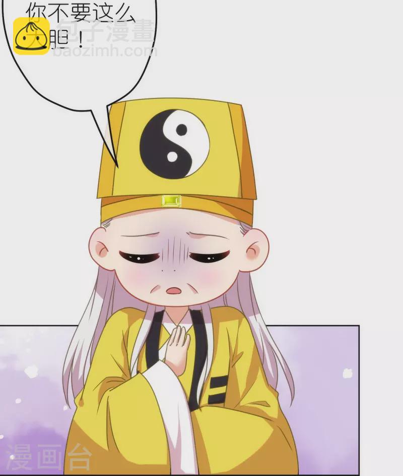 🍺哦，我的宠妃大人 第382话 鬼闺蜜 第29页