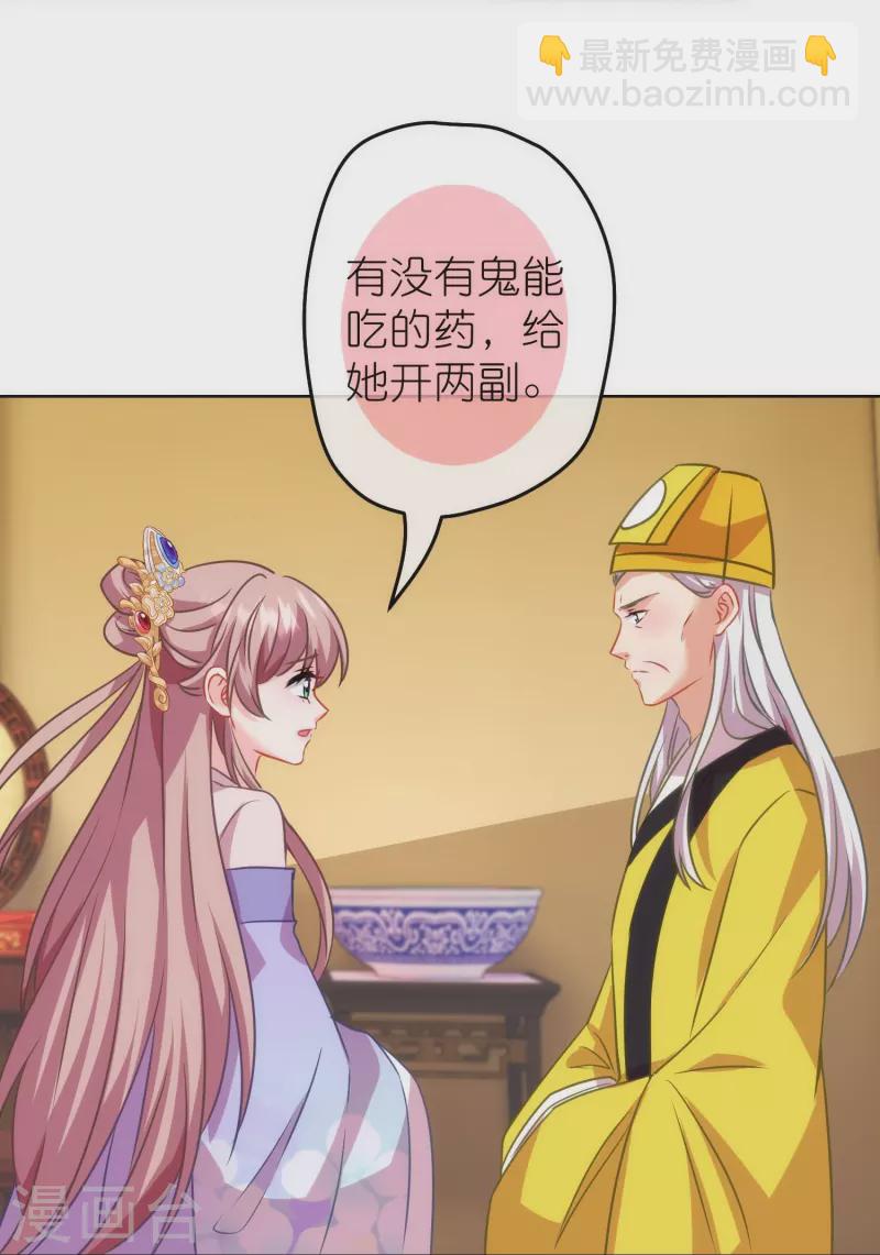 🍺哦，我的宠妃大人 第382话 鬼闺蜜 第9页
