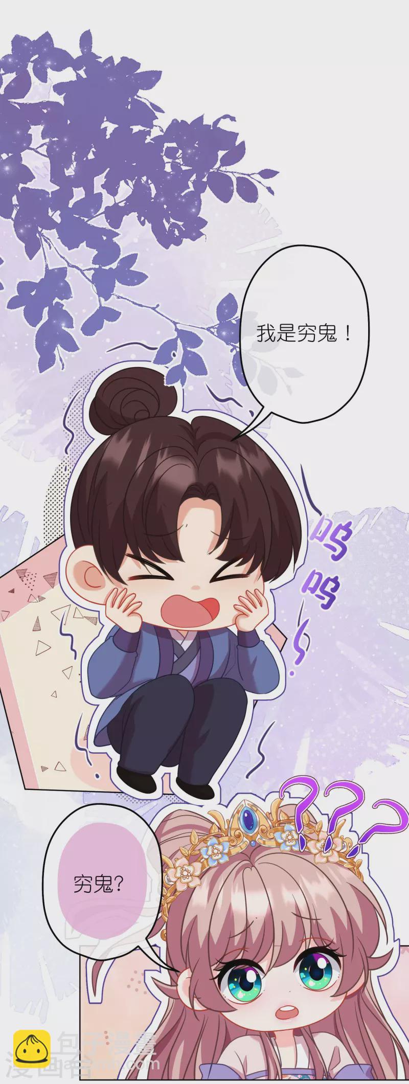 🍺哦，我的宠妃大人 第384话 女菩萨 第12页