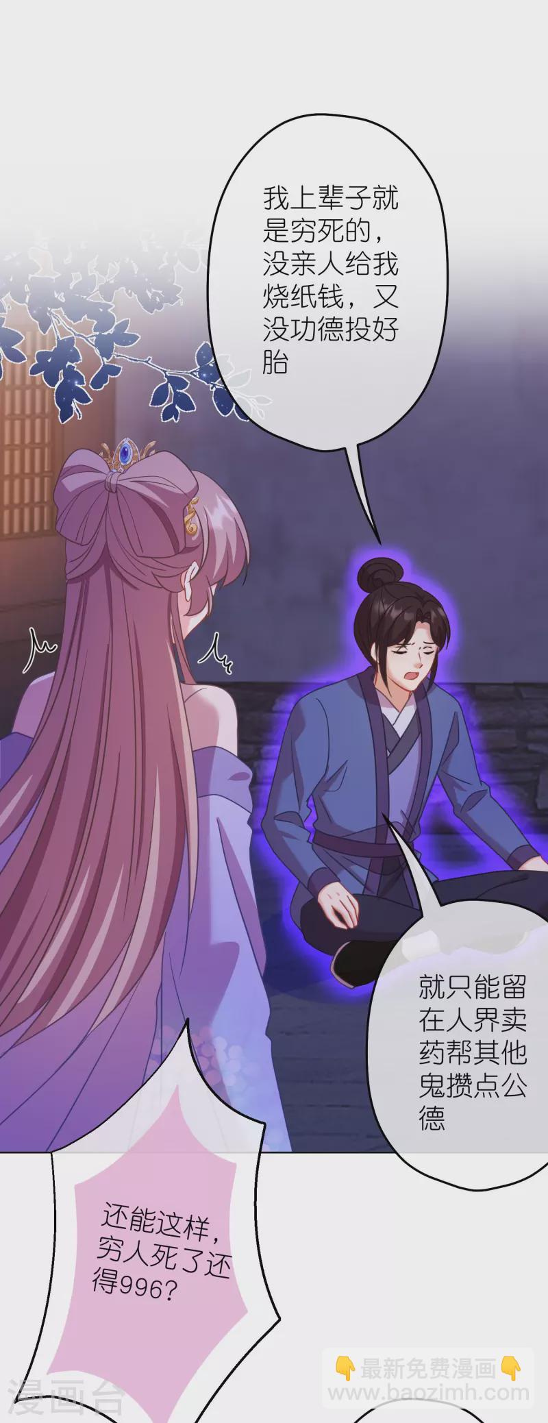 🍺哦，我的宠妃大人 第384话 女菩萨 第13页