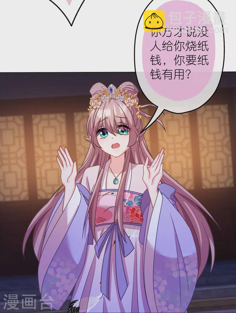🍺哦，我的宠妃大人 第384话 女菩萨 第14页