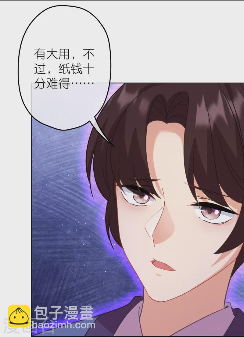 🍺哦，我的宠妃大人 第384话 女菩萨 第15页