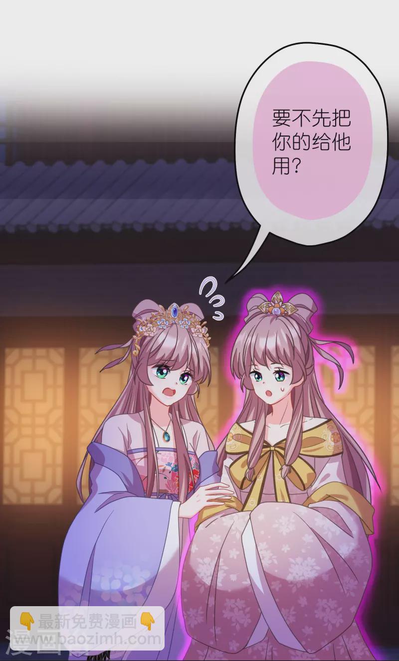 🍺哦，我的宠妃大人 第384话 女菩萨 第16页