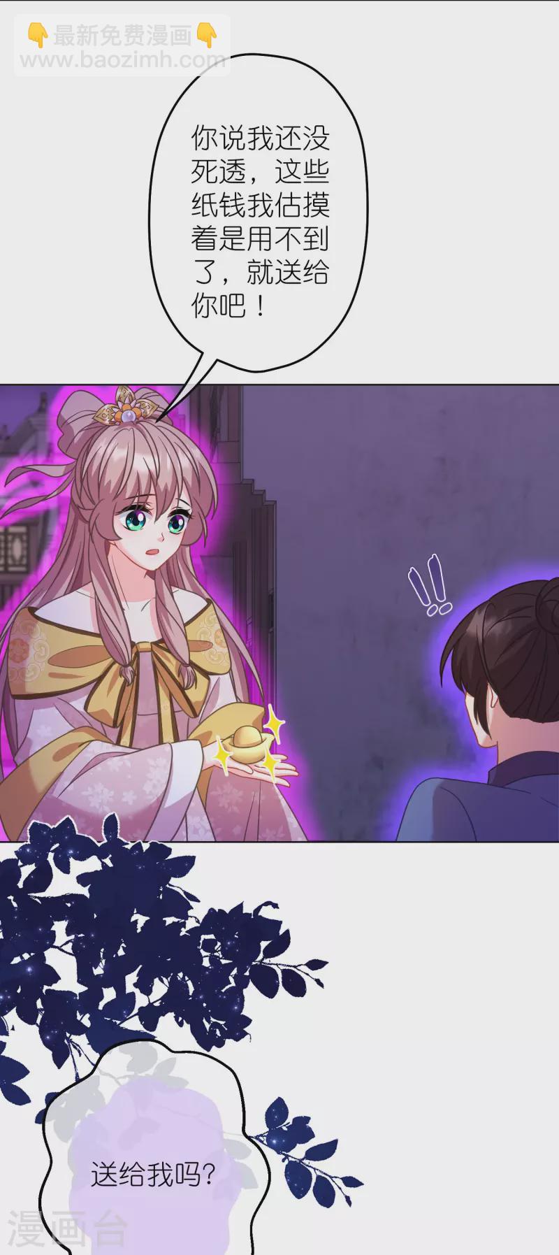 🍺哦，我的宠妃大人 第384话 女菩萨 第17页