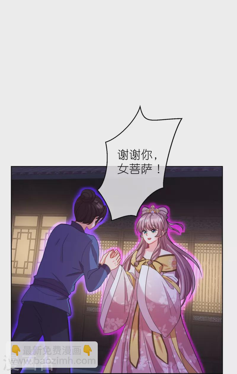🍺哦，我的宠妃大人 第384话 女菩萨 第19页