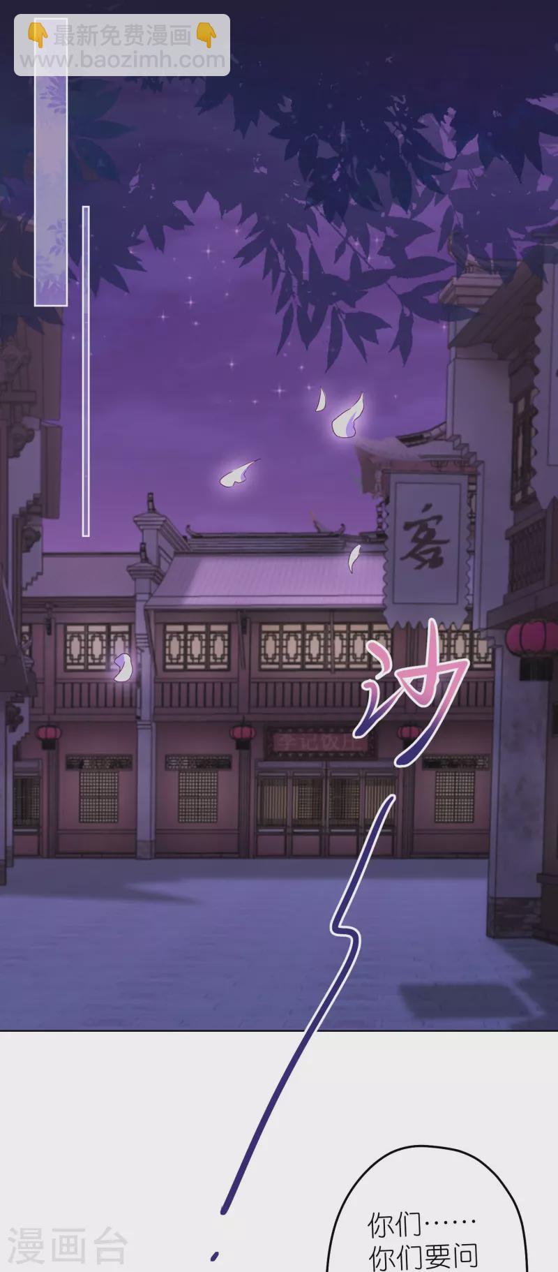 🍺哦，我的宠妃大人 第384话 女菩萨 第2页