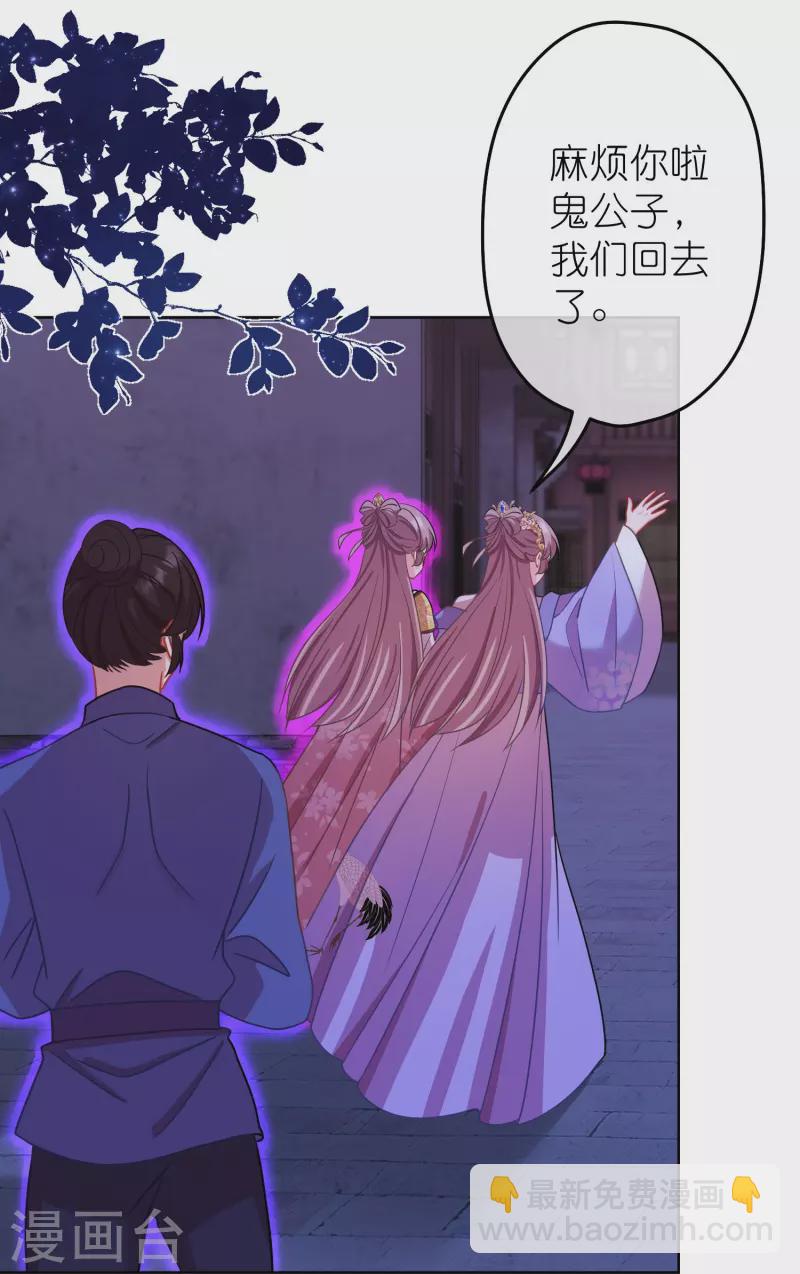 🍺哦，我的宠妃大人 第384话 女菩萨 第21页